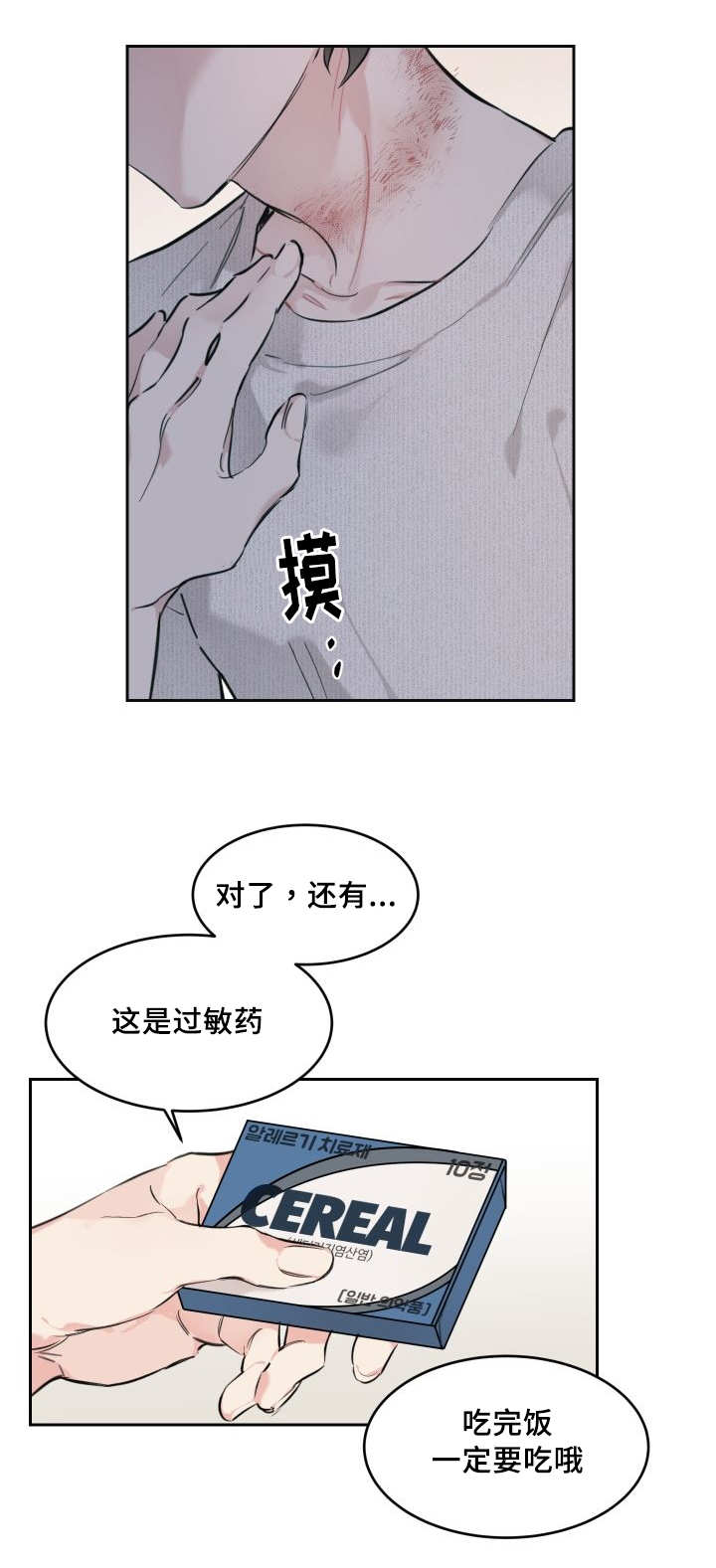 《猫的项圈》漫画最新章节第29话免费下拉式在线观看章节第【39】张图片