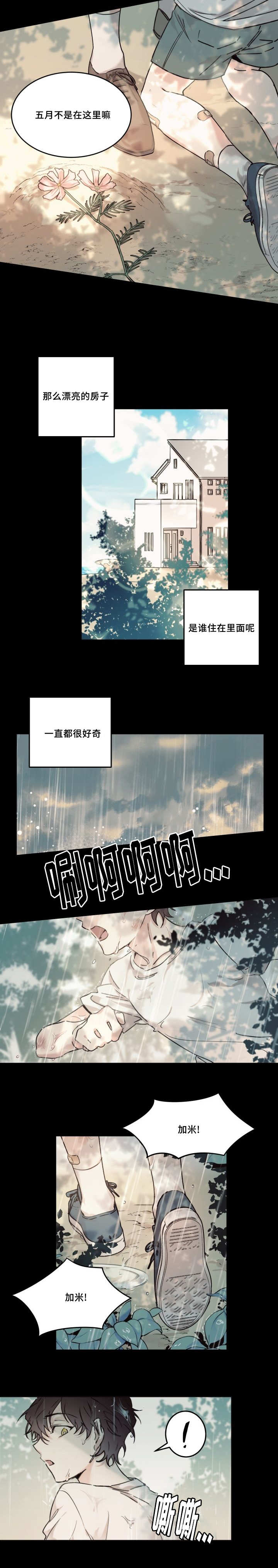 《猫的项圈》漫画最新章节第18话免费下拉式在线观看章节第【9】张图片