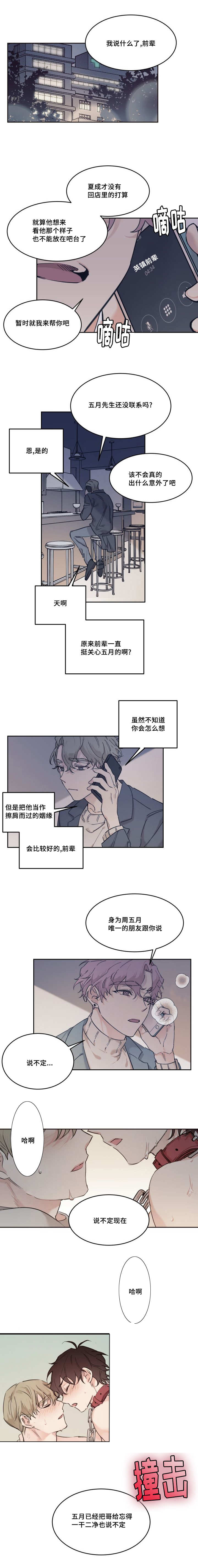 《猫的项圈》漫画最新章节第24话免费下拉式在线观看章节第【7】张图片