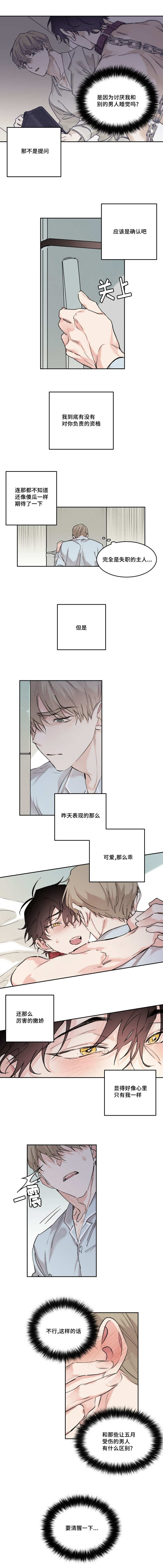 《猫的项圈》漫画最新章节第16话免费下拉式在线观看章节第【1】张图片