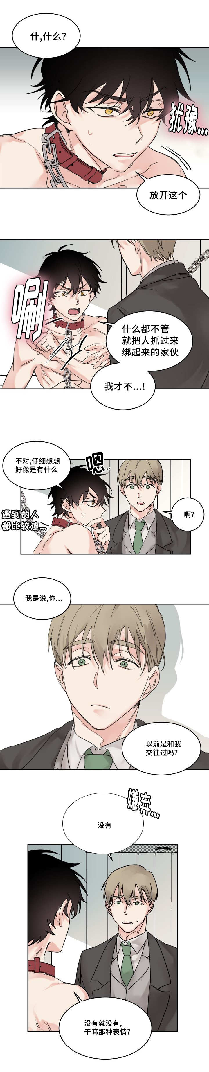 《猫的项圈》漫画最新章节第3话免费下拉式在线观看章节第【1】张图片