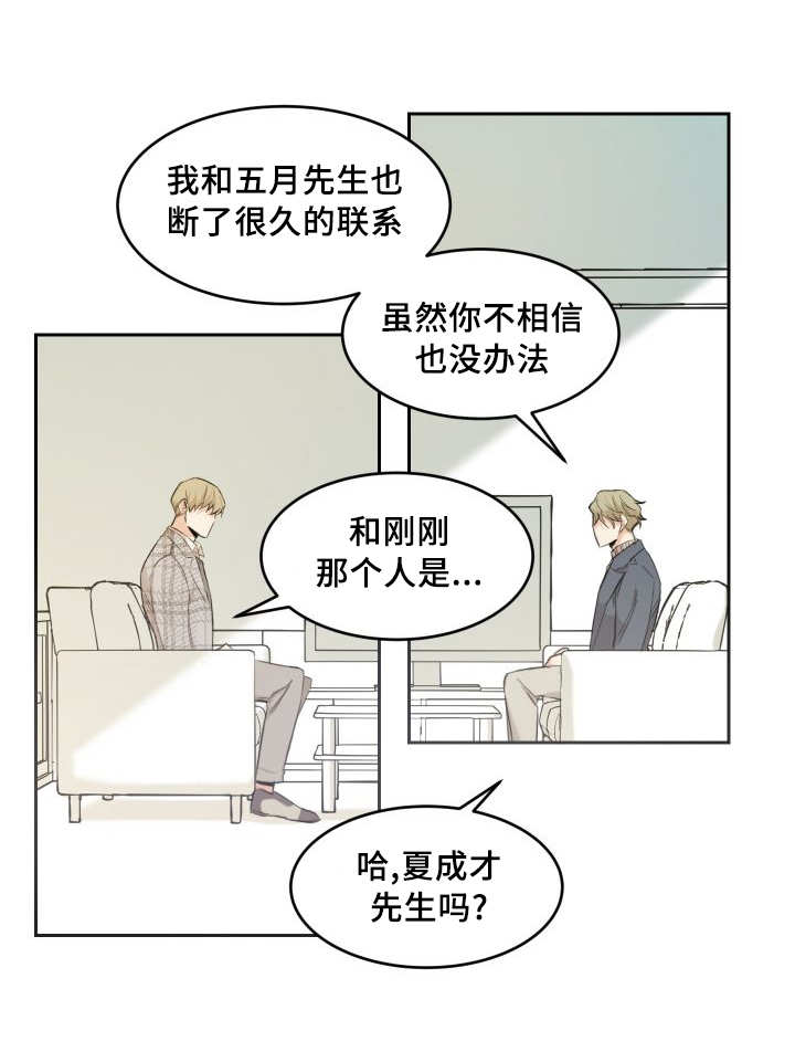 《猫的项圈》漫画最新章节第40话免费下拉式在线观看章节第【17】张图片