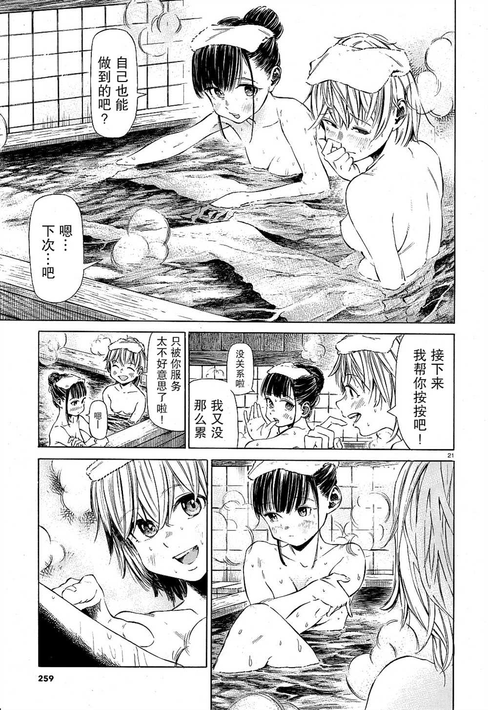 《澡堂与疾走》漫画最新章节第3话 夏天的气息子夕阳下燃烧免费下拉式在线观看章节第【21】张图片