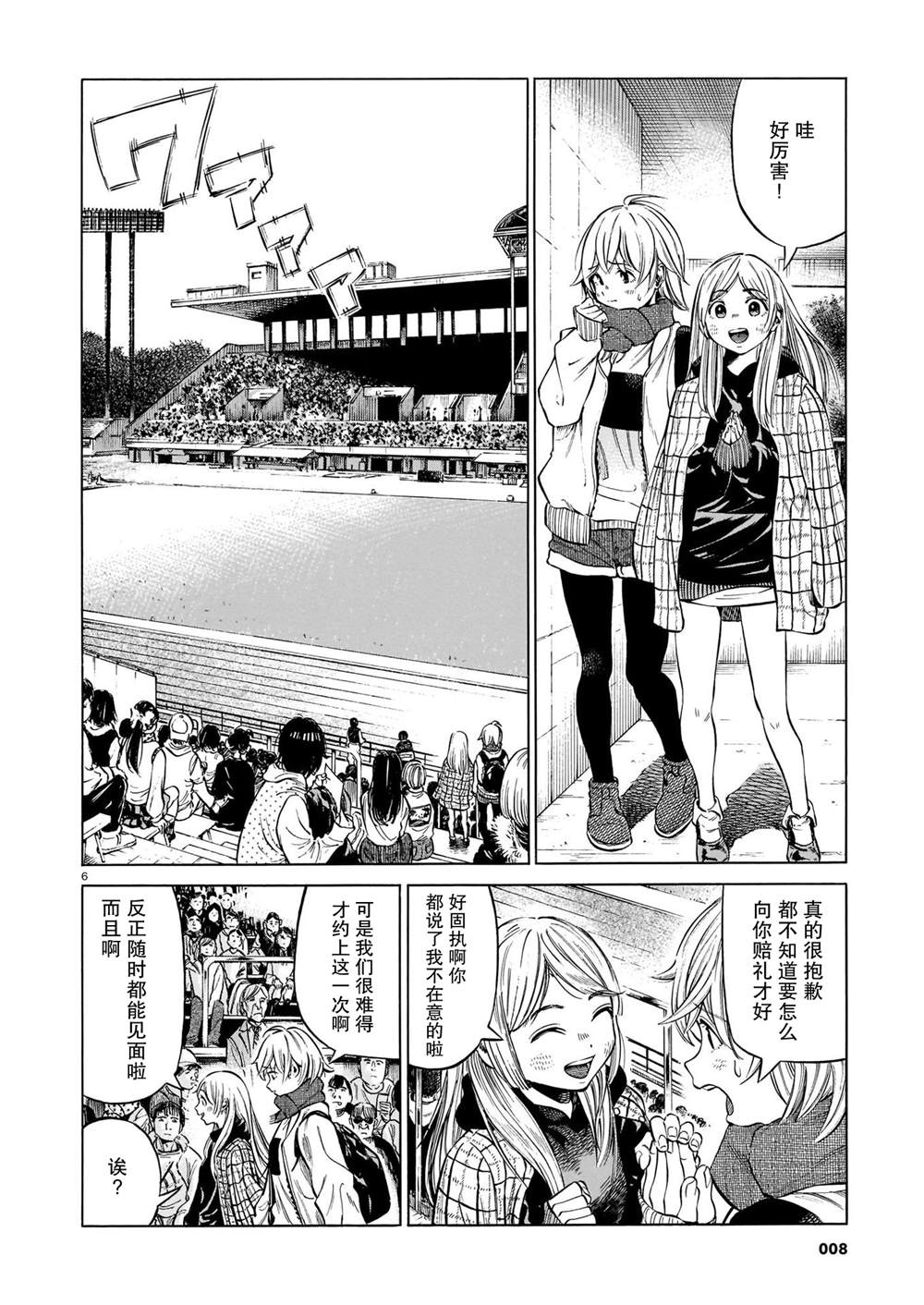 《澡堂与疾走》漫画最新章节第9话 高昂的一声，点燃萤火免费下拉式在线观看章节第【6】张图片