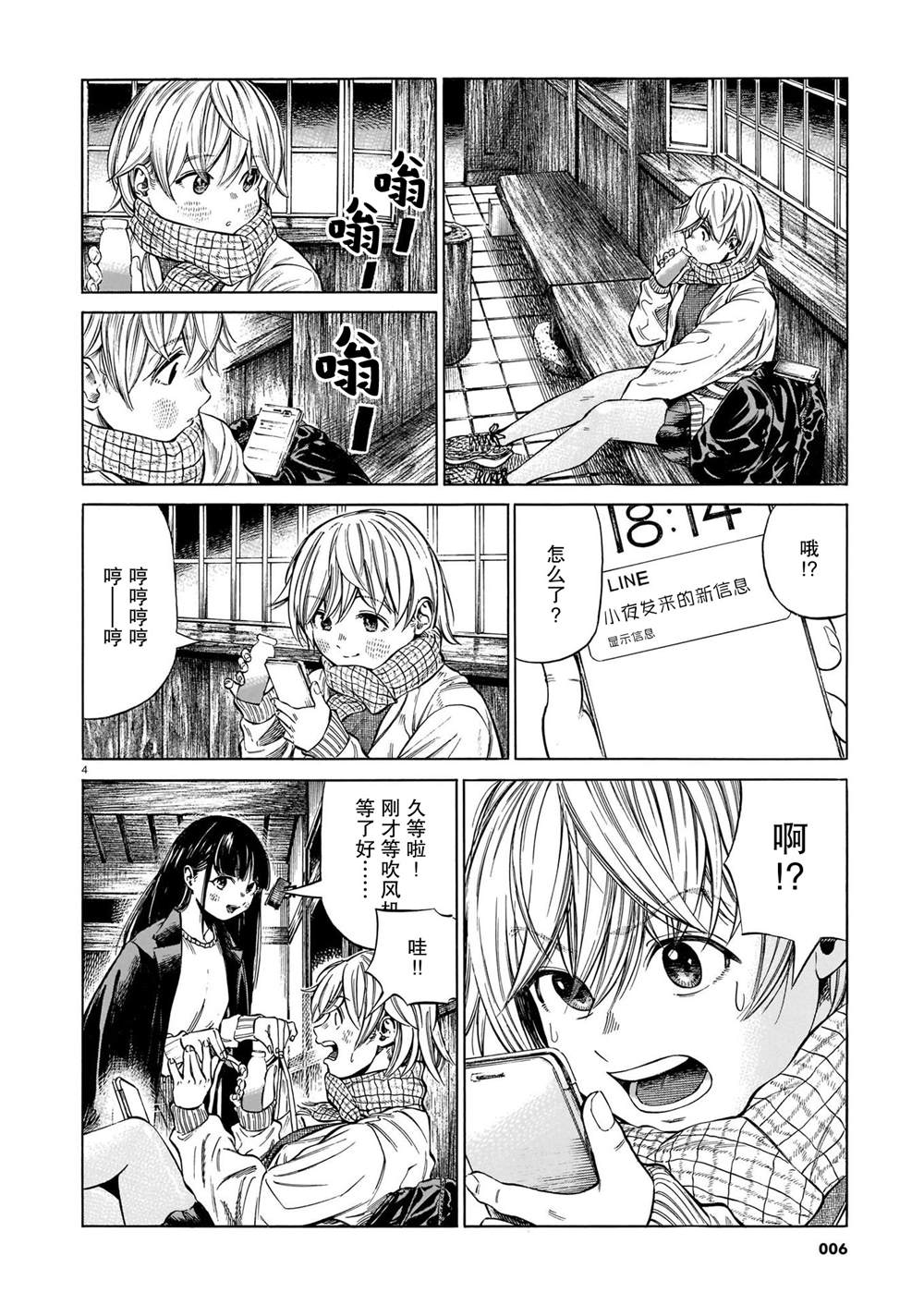 《澡堂与疾走》漫画最新章节第9话 高昂的一声，点燃萤火免费下拉式在线观看章节第【4】张图片