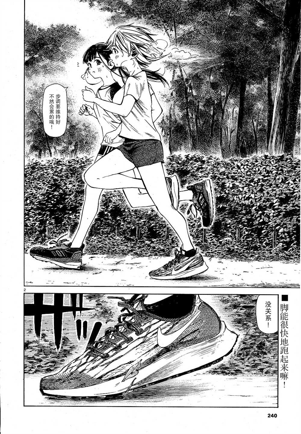 《澡堂与疾走》漫画最新章节第3话 夏天的气息子夕阳下燃烧免费下拉式在线观看章节第【2】张图片