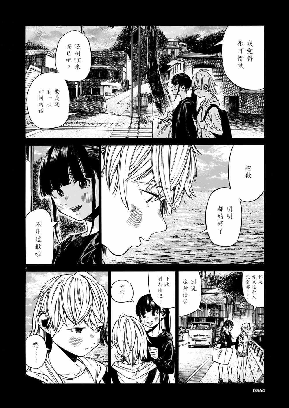 《澡堂与疾走》漫画最新章节第6话 澄澈的觉悟、与朝阳中起伏免费下拉式在线观看章节第【4】张图片