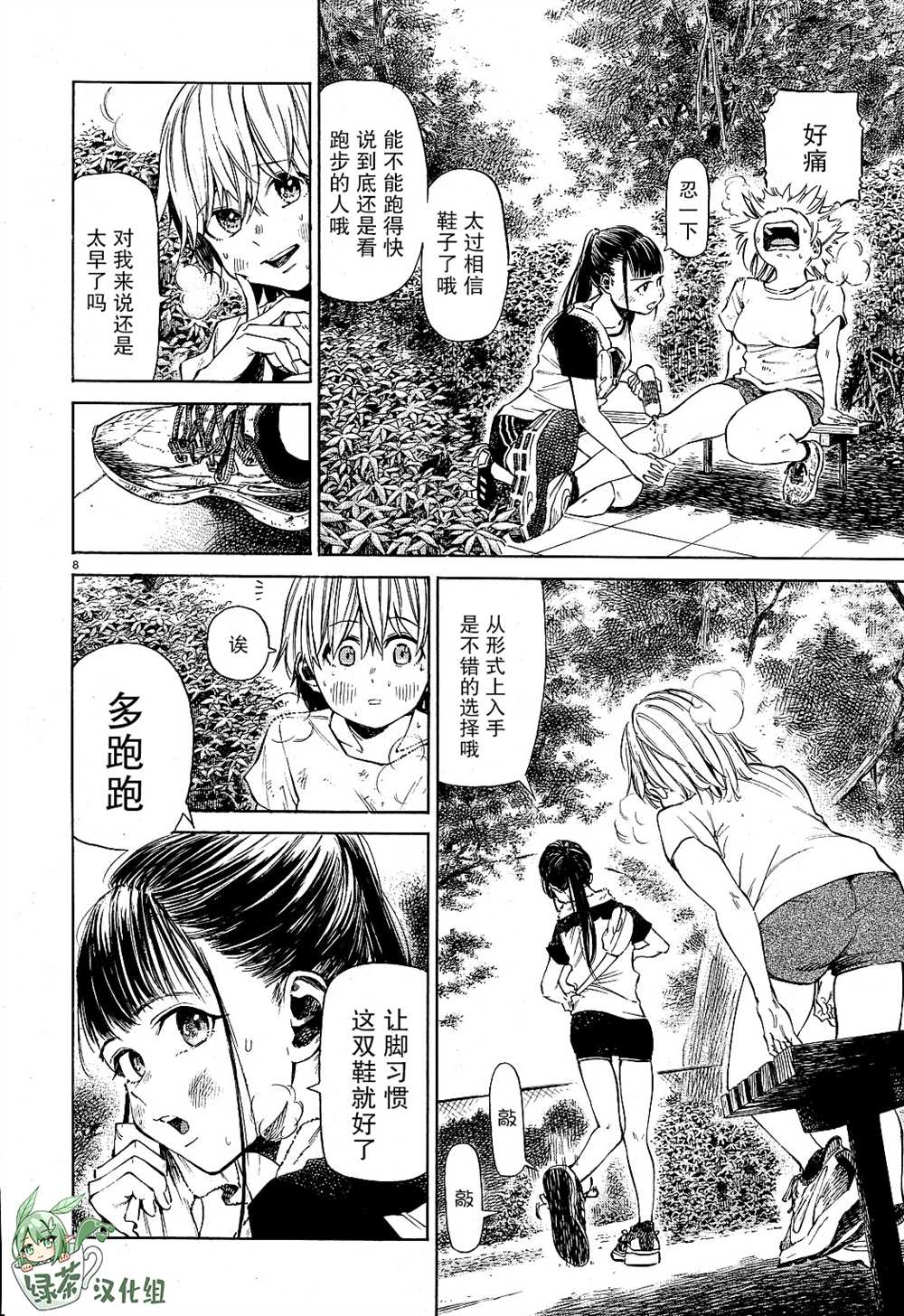 《澡堂与疾走》漫画最新章节第3话 夏天的气息子夕阳下燃烧免费下拉式在线观看章节第【8】张图片