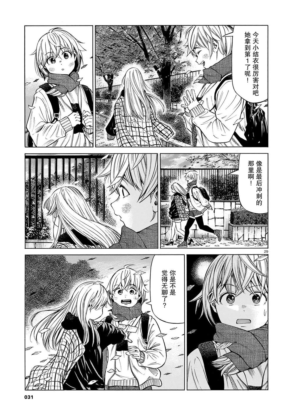 《澡堂与疾走》漫画最新章节第9话 高昂的一声，点燃萤火免费下拉式在线观看章节第【28】张图片