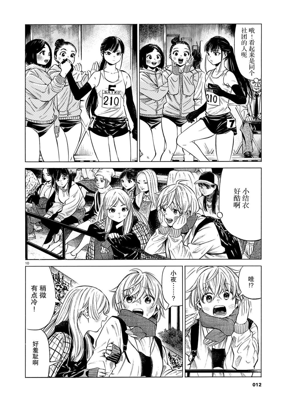 《澡堂与疾走》漫画最新章节第9话 高昂的一声，点燃萤火免费下拉式在线观看章节第【10】张图片