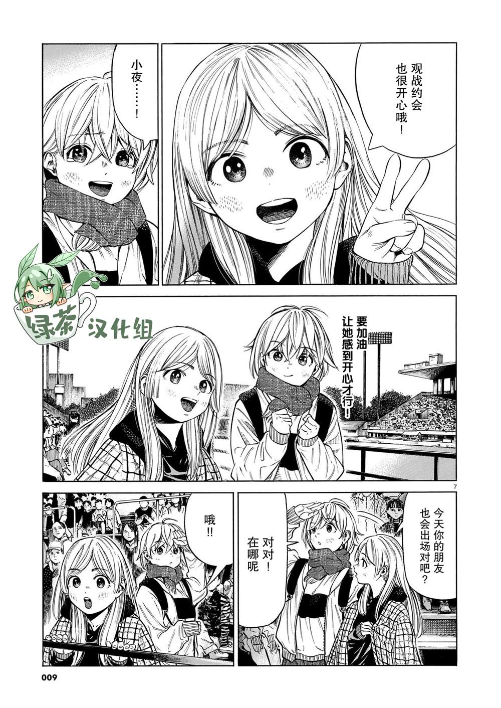 《澡堂与疾走》漫画最新章节第9话 高昂的一声，点燃萤火免费下拉式在线观看章节第【7】张图片