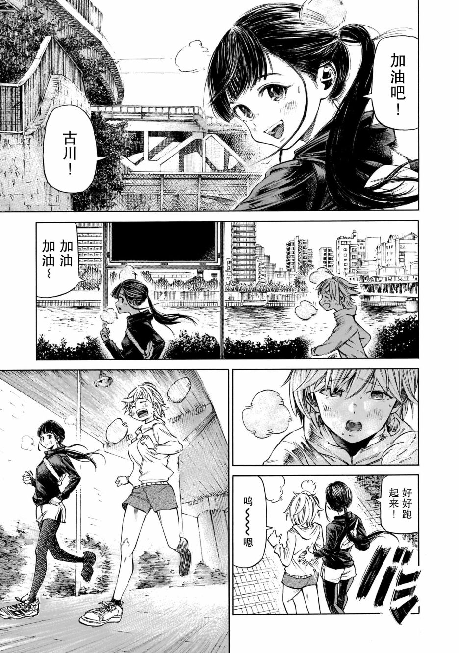 《澡堂与疾走》漫画最新章节第1话 春天的气息、带著些许热气免费下拉式在线观看章节第【10】张图片