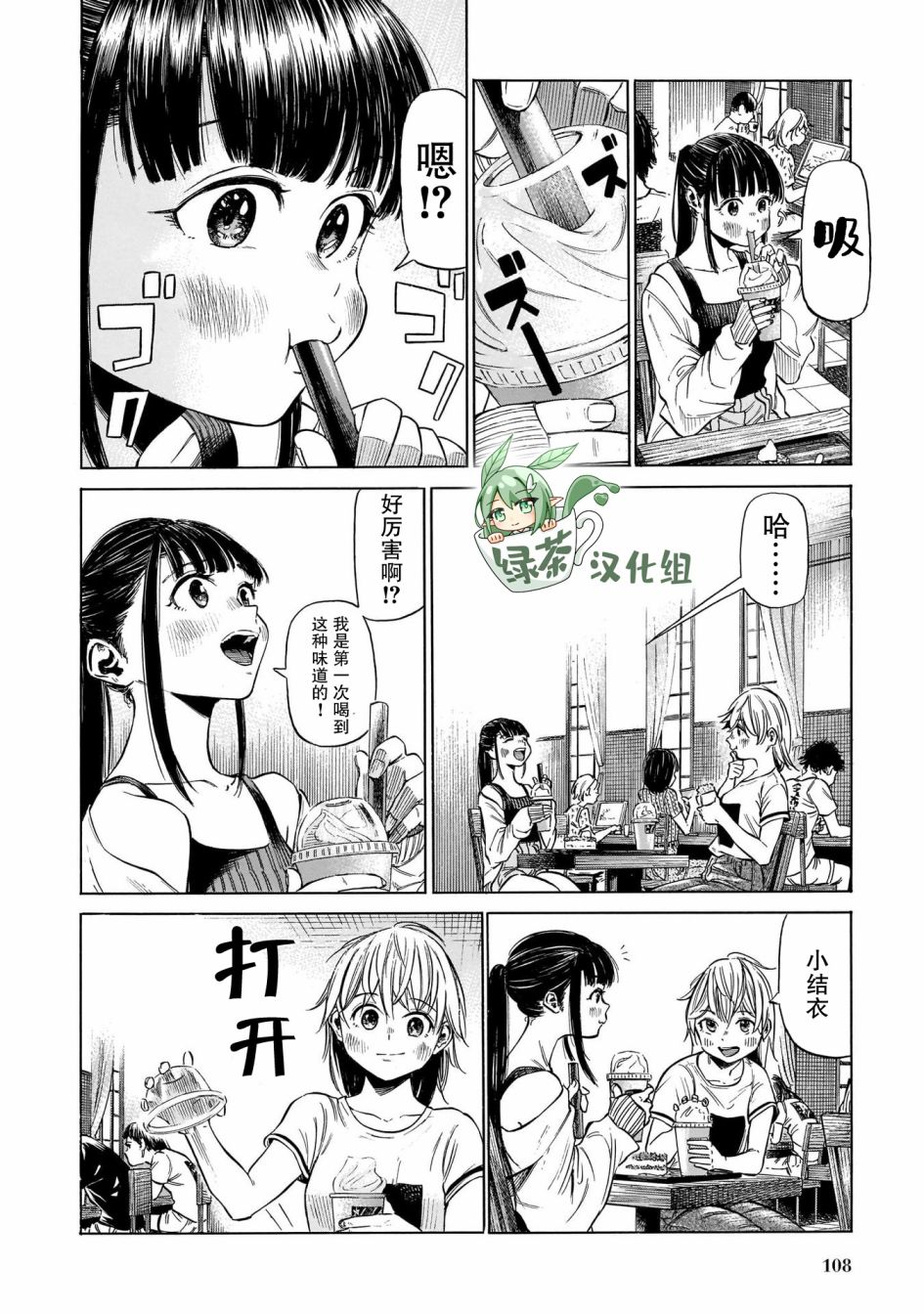 《澡堂与疾走》漫画最新章节第4话 日常的味道、于未知处飘荡免费下拉式在线观看章节第【16】张图片