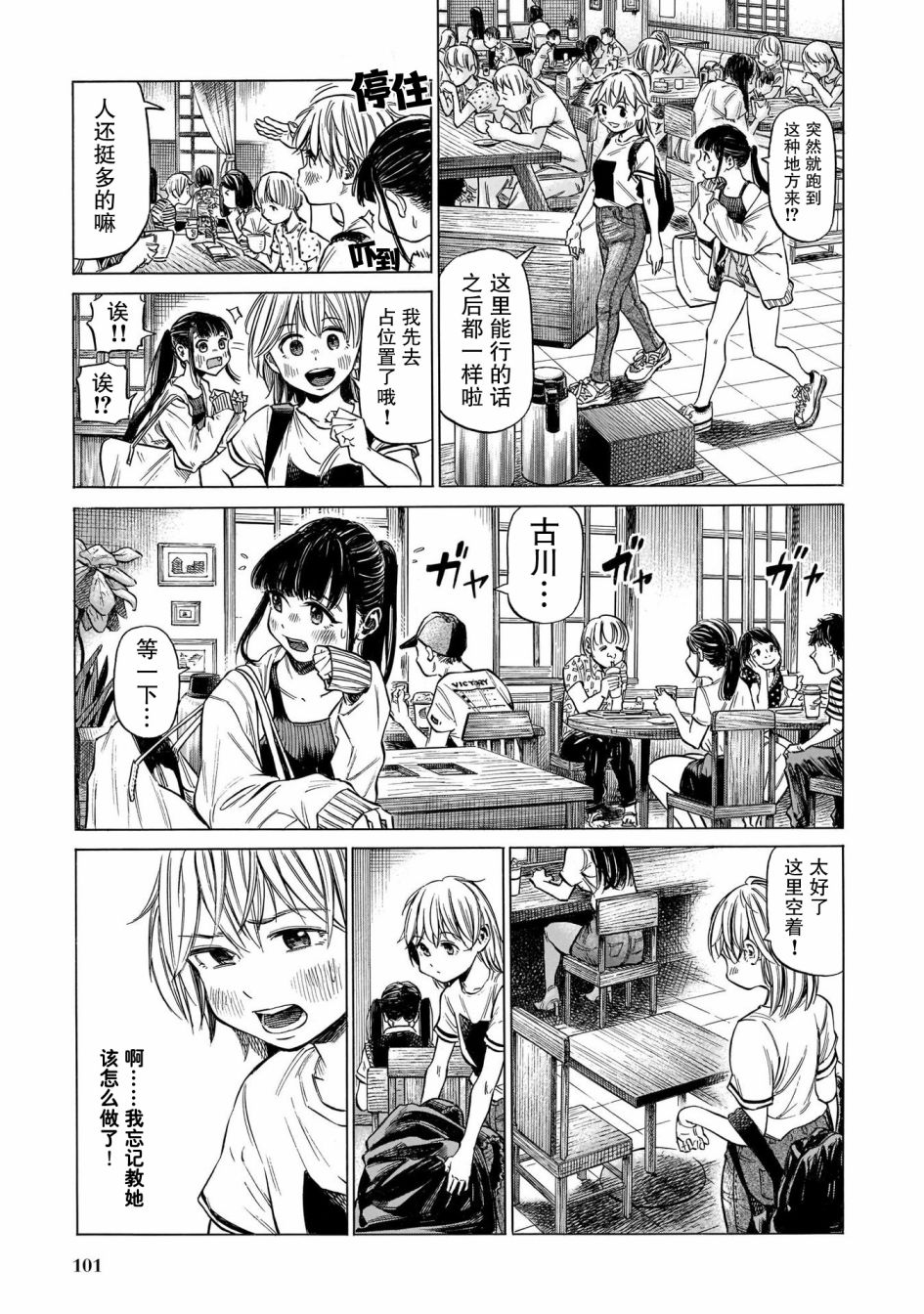 《澡堂与疾走》漫画最新章节第4话 日常的味道、于未知处飘荡免费下拉式在线观看章节第【9】张图片