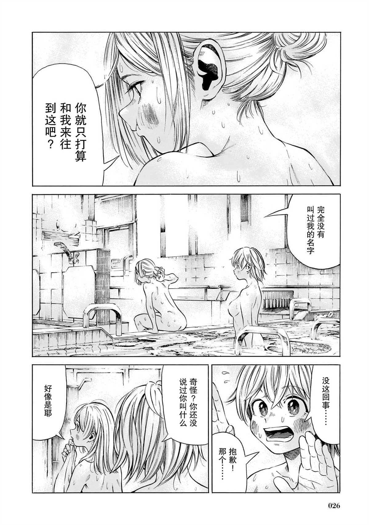 《澡堂与疾走》漫画最新章节第7话免费下拉式在线观看章节第【27】张图片