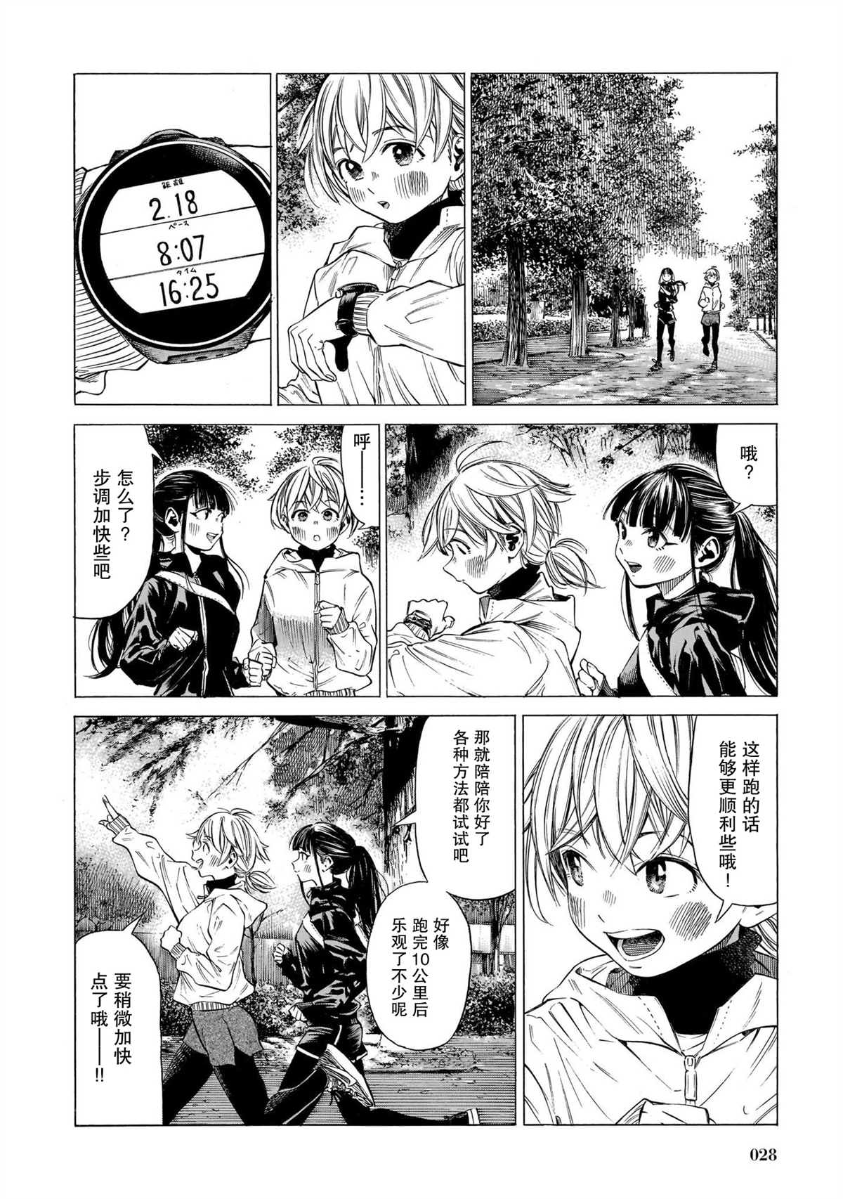 《澡堂与疾走》漫画最新章节第7话免费下拉式在线观看章节第【29】张图片