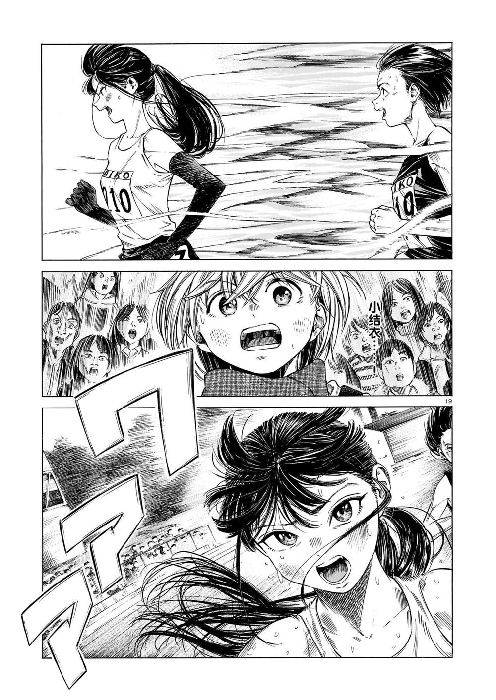 《澡堂与疾走》漫画最新章节第9话 高昂的一声，点燃萤火免费下拉式在线观看章节第【19】张图片