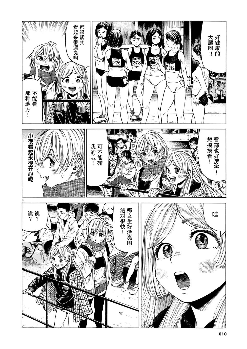 《澡堂与疾走》漫画最新章节第9话 高昂的一声，点燃萤火免费下拉式在线观看章节第【8】张图片