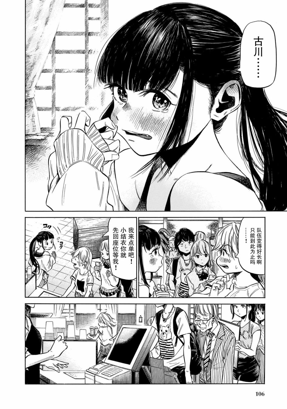 《澡堂与疾走》漫画最新章节第4话 日常的味道、于未知处飘荡免费下拉式在线观看章节第【14】张图片