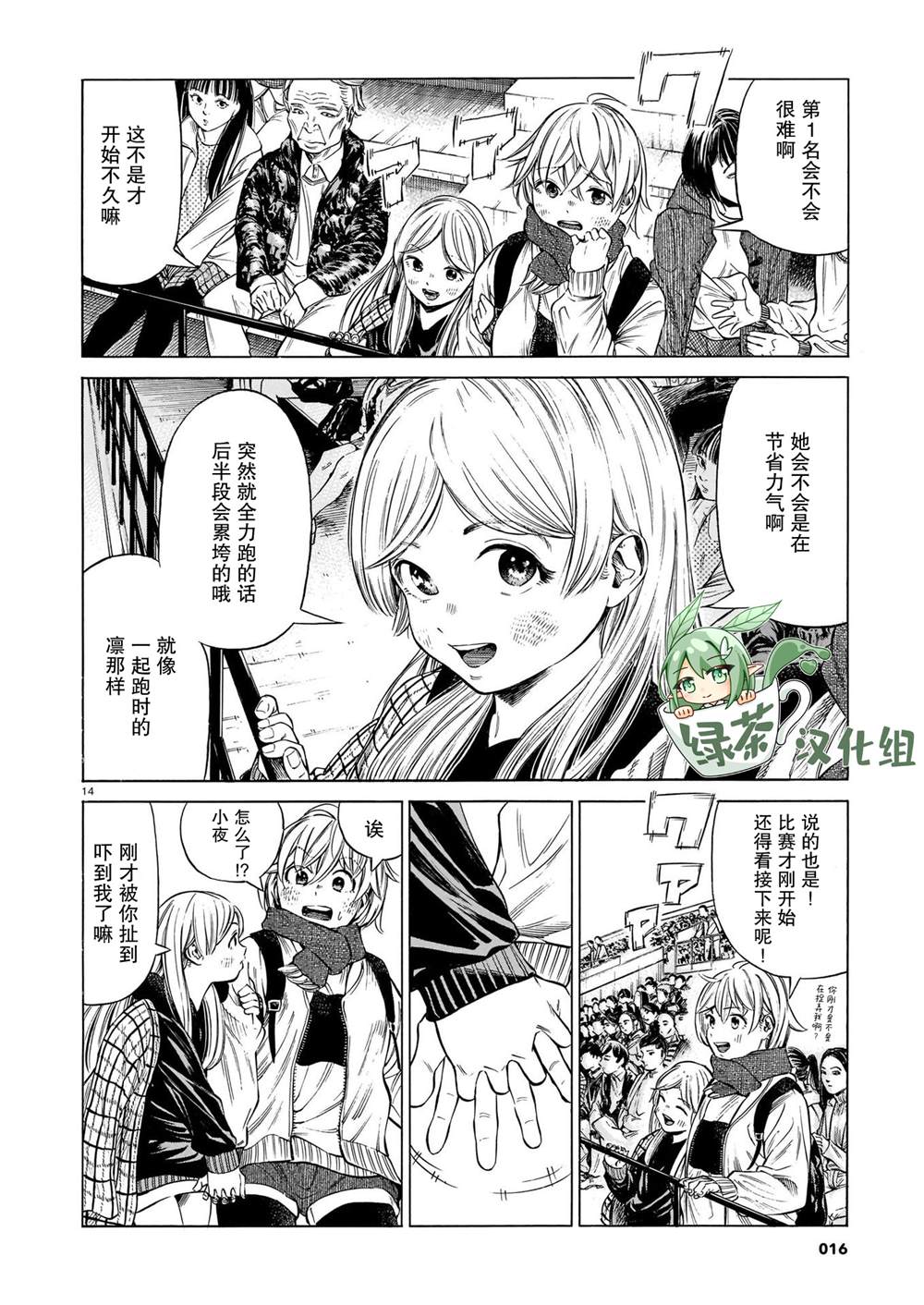 《澡堂与疾走》漫画最新章节第9话 高昂的一声，点燃萤火免费下拉式在线观看章节第【14】张图片