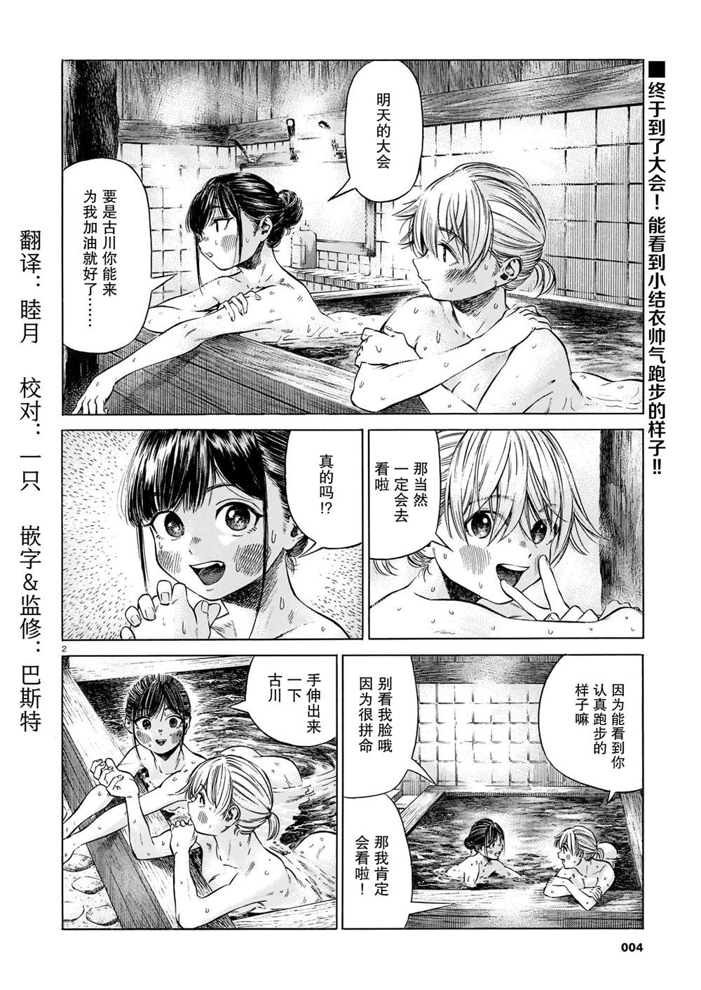《澡堂与疾走》漫画最新章节第9话 高昂的一声，点燃萤火免费下拉式在线观看章节第【2】张图片