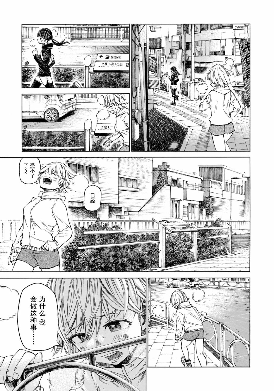 《澡堂与疾走》漫画最新章节第1话 春天的气息、带著些许热气免费下拉式在线观看章节第【6】张图片