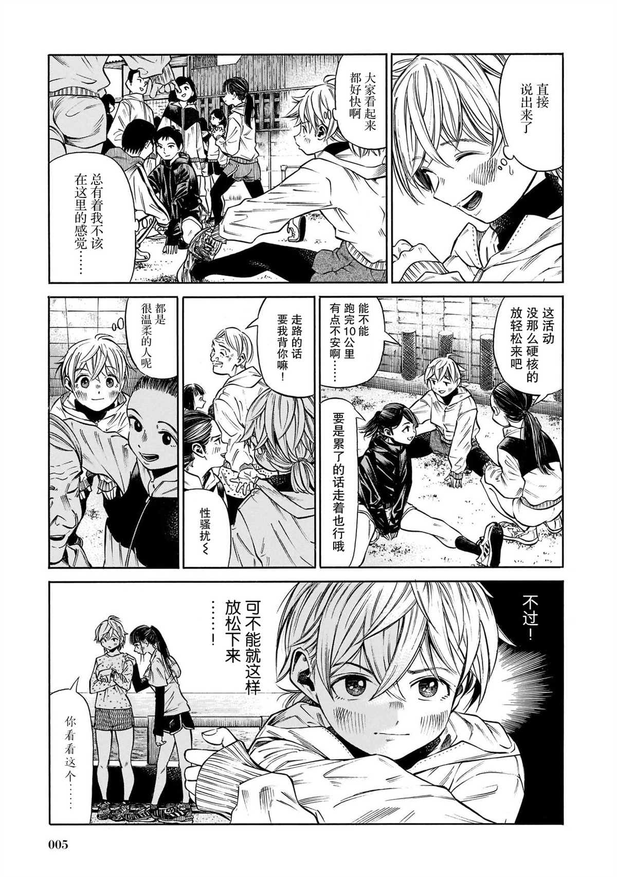 《澡堂与疾走》漫画最新章节第7话免费下拉式在线观看章节第【7】张图片