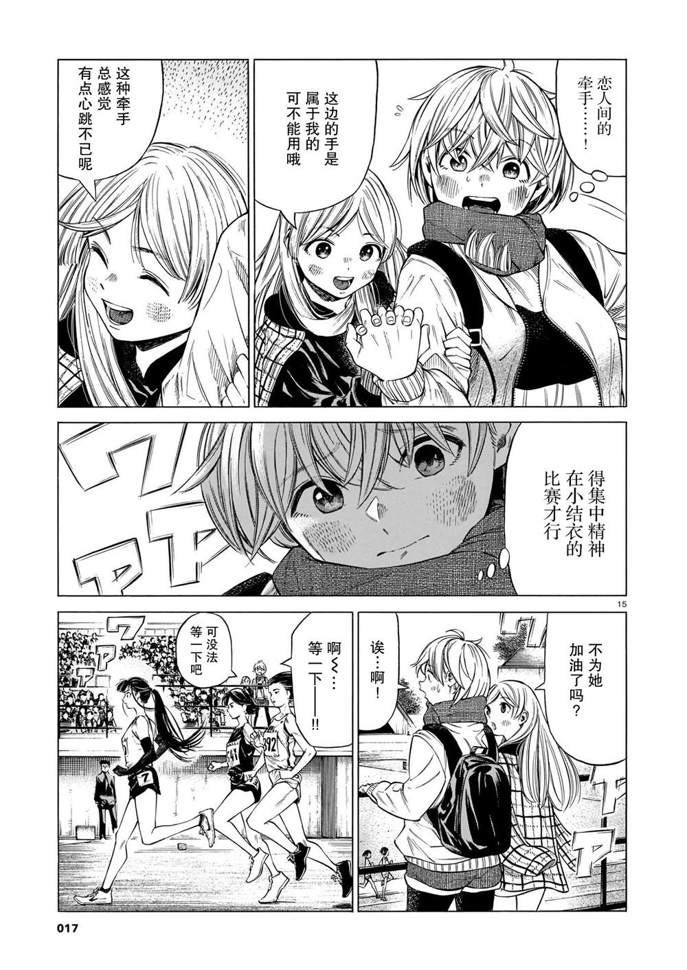 《澡堂与疾走》漫画最新章节第9话 高昂的一声，点燃萤火免费下拉式在线观看章节第【15】张图片