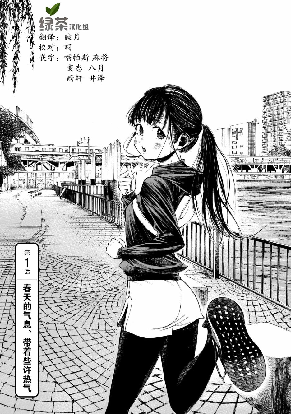 《澡堂与疾走》漫画最新章节第1话 春天的气息、带著些许热气免费下拉式在线观看章节第【2】张图片