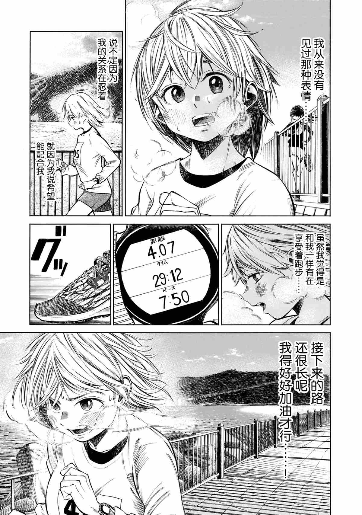 《澡堂与疾走》漫画最新章节第5话免费下拉式在线观看章节第【27】张图片