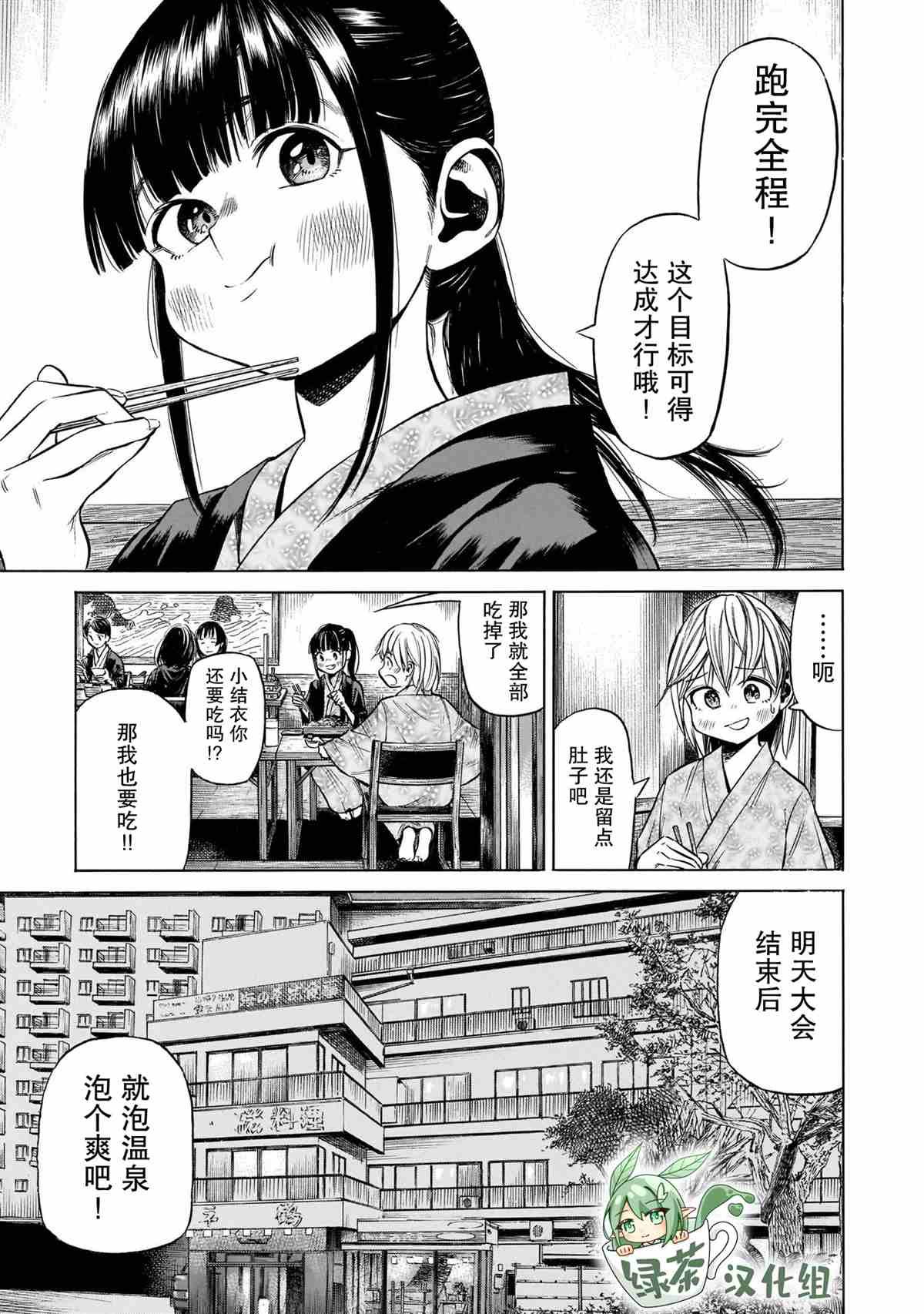 《澡堂与疾走》漫画最新章节第5话免费下拉式在线观看章节第【5】张图片