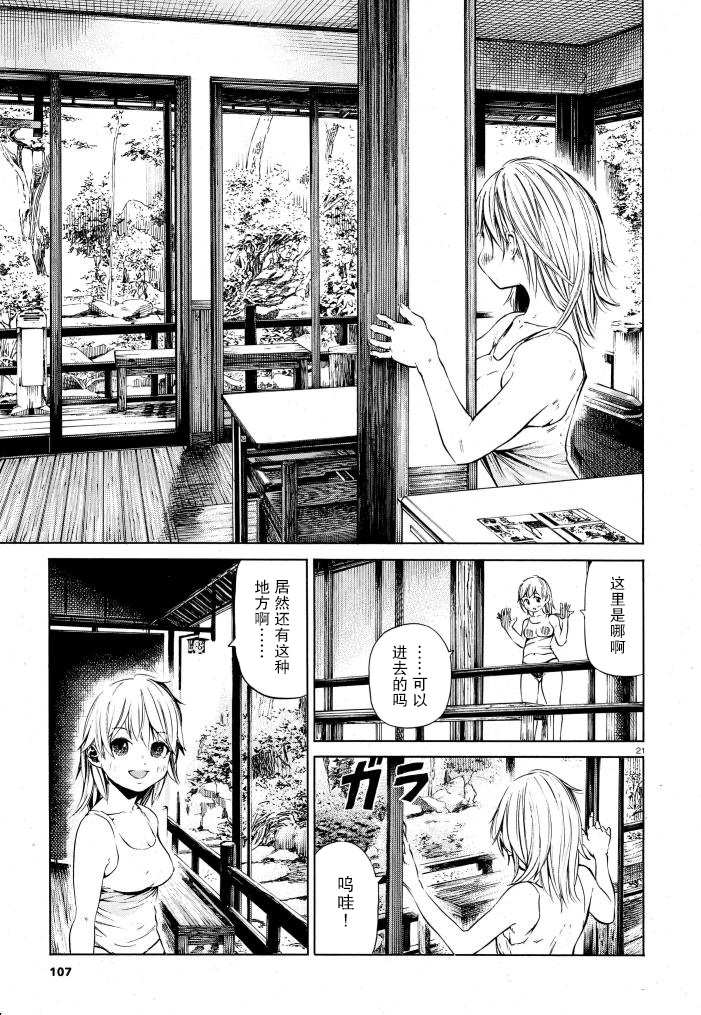 《澡堂与疾走》漫画最新章节第2话 追寻著蹦跳著的脚步声的身影免费下拉式在线观看章节第【20】张图片