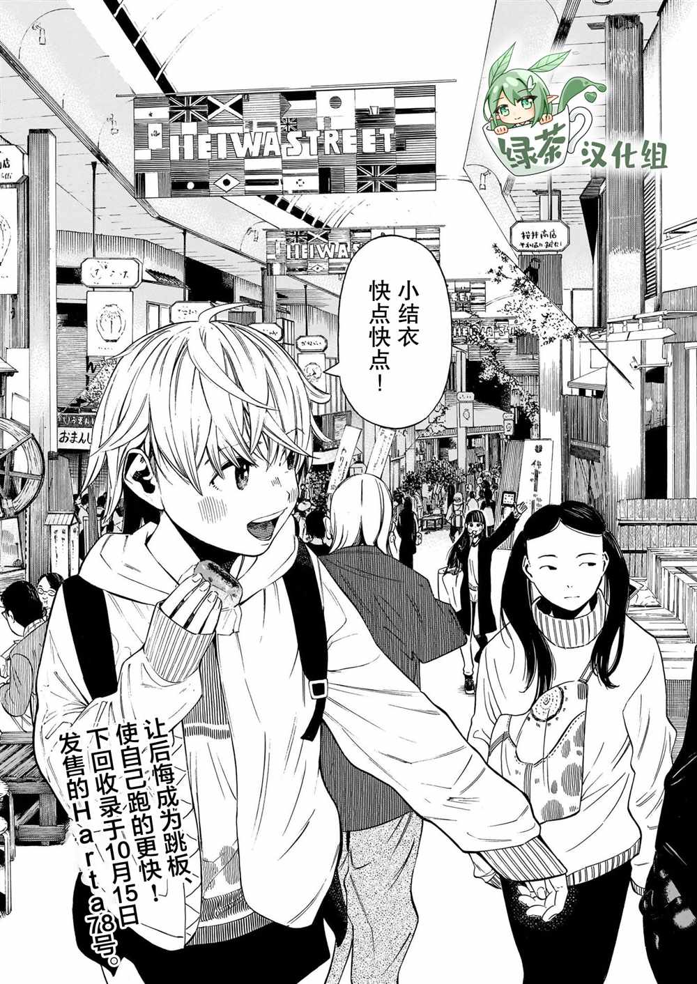 《澡堂与疾走》漫画最新章节第6话 澄澈的觉悟、与朝阳中起伏免费下拉式在线观看章节第【24】张图片