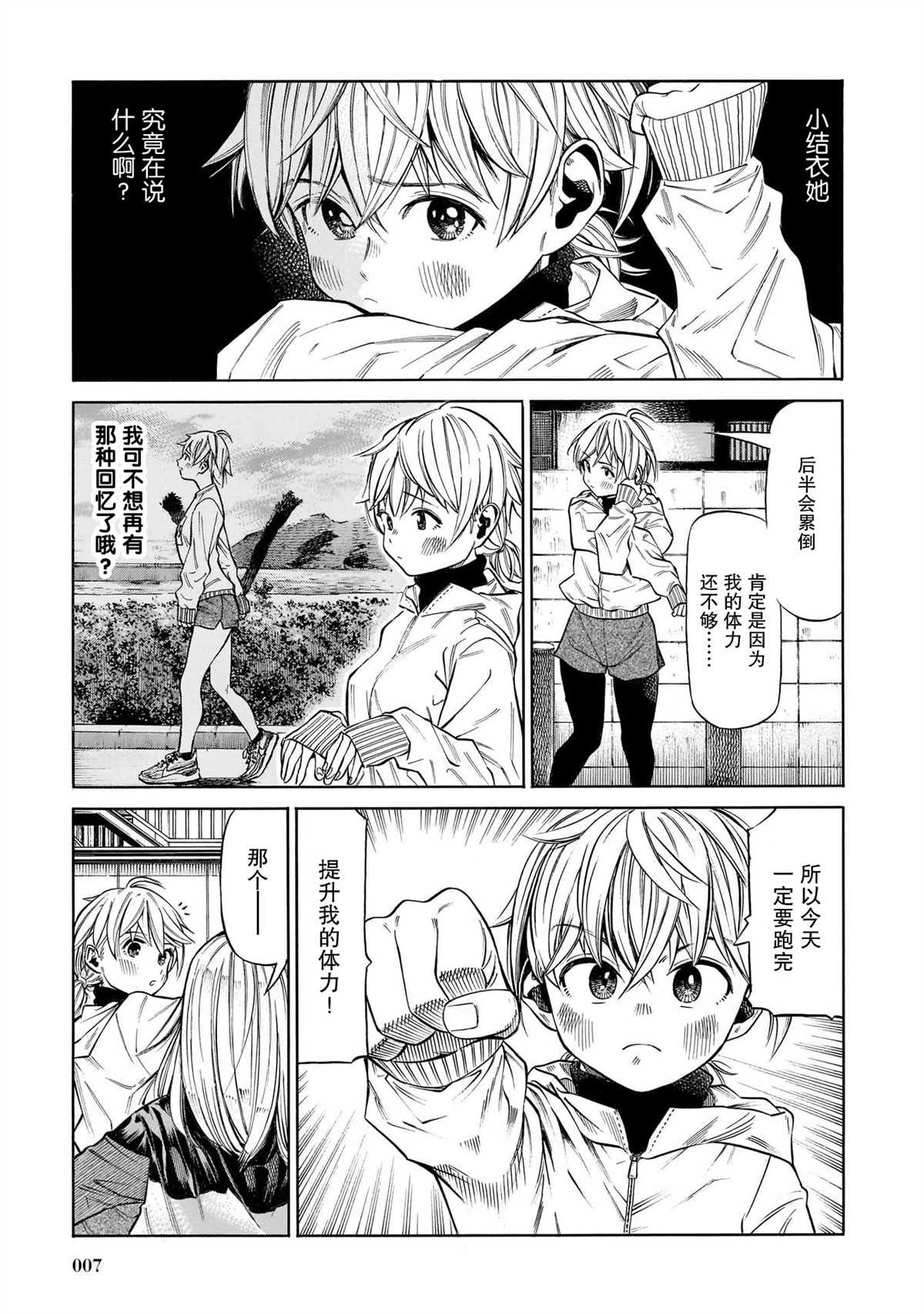 《澡堂与疾走》漫画最新章节第7话免费下拉式在线观看章节第【9】张图片