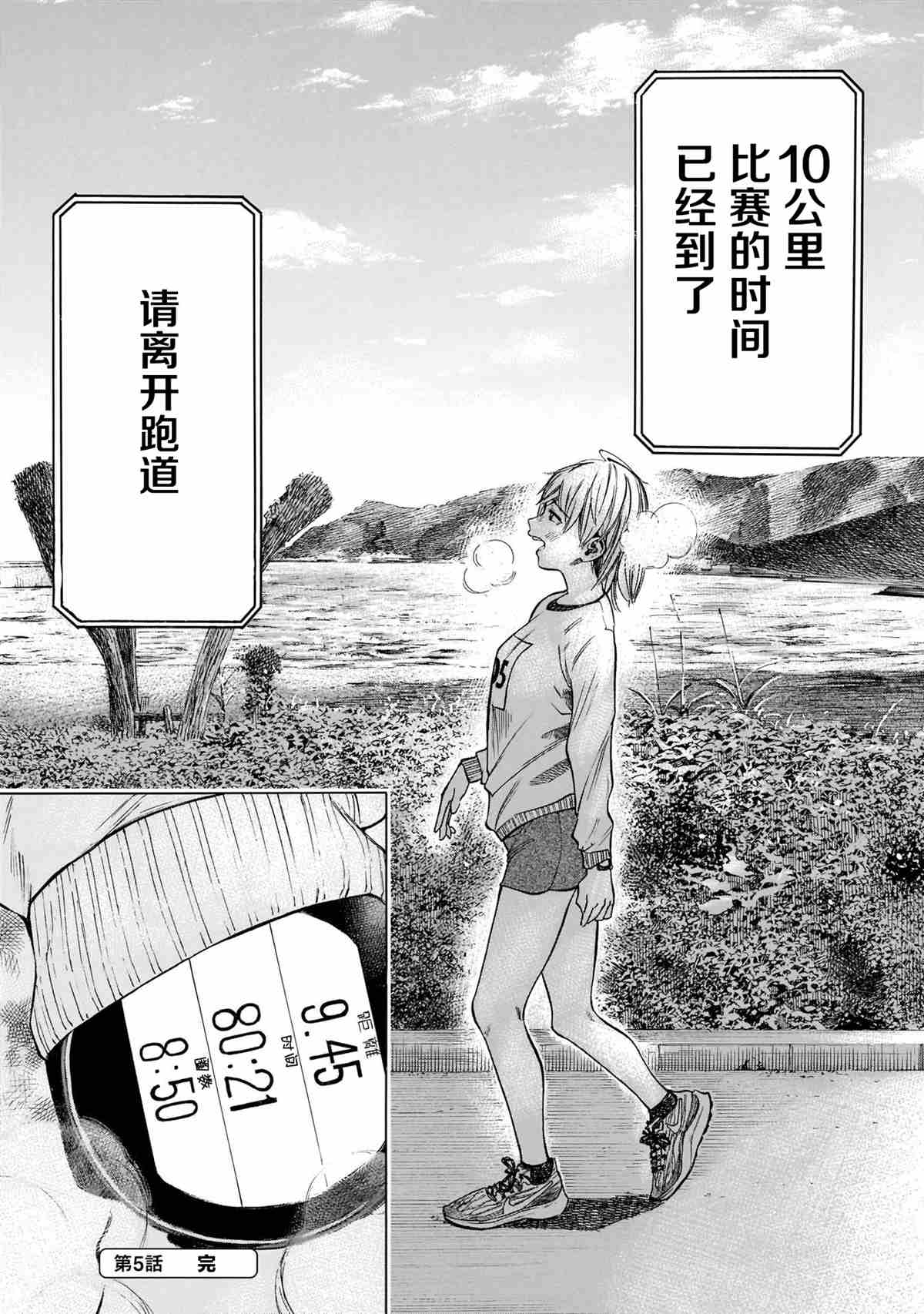 《澡堂与疾走》漫画最新章节第5话免费下拉式在线观看章节第【28】张图片