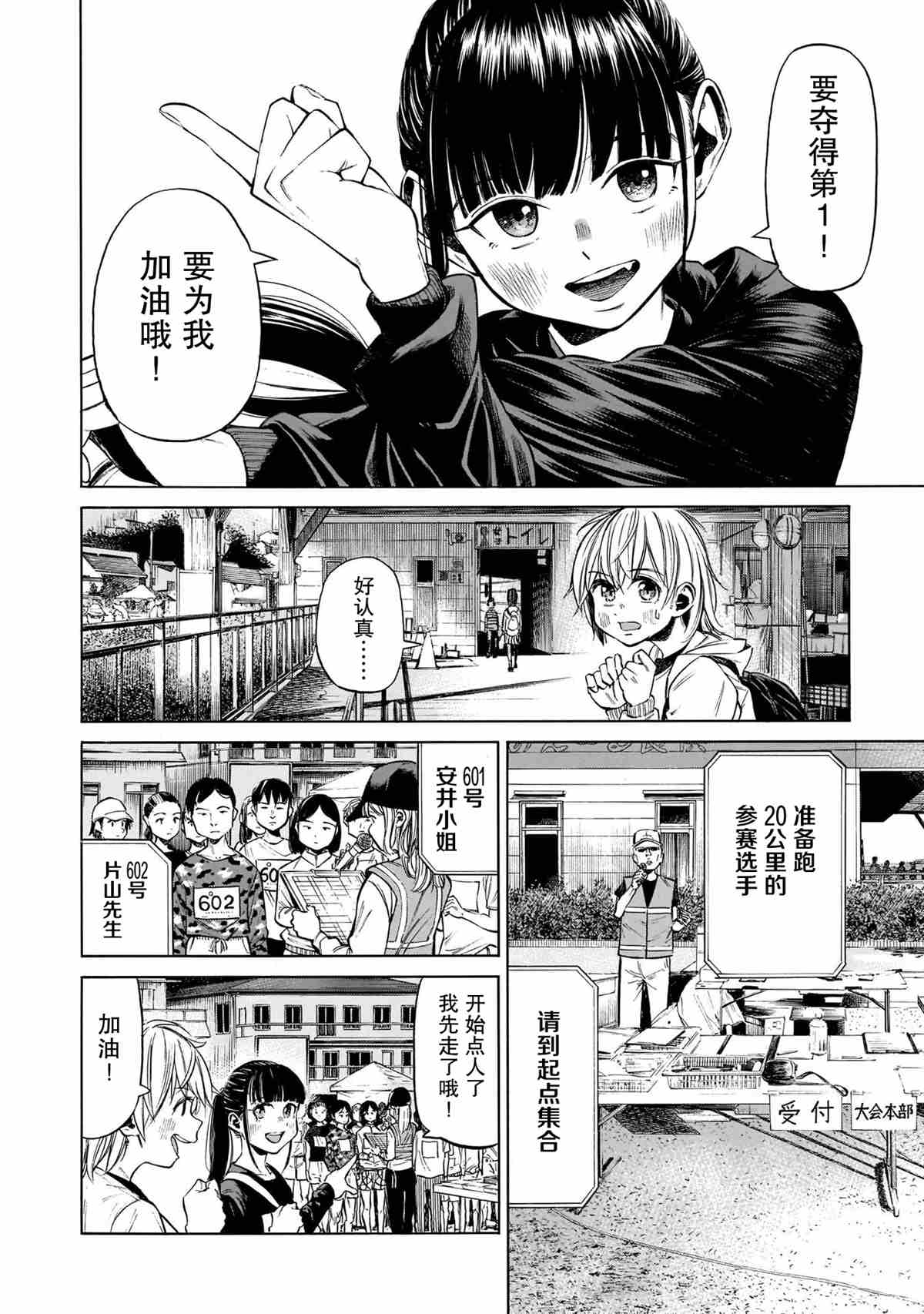 《澡堂与疾走》漫画最新章节第5话免费下拉式在线观看章节第【8】张图片