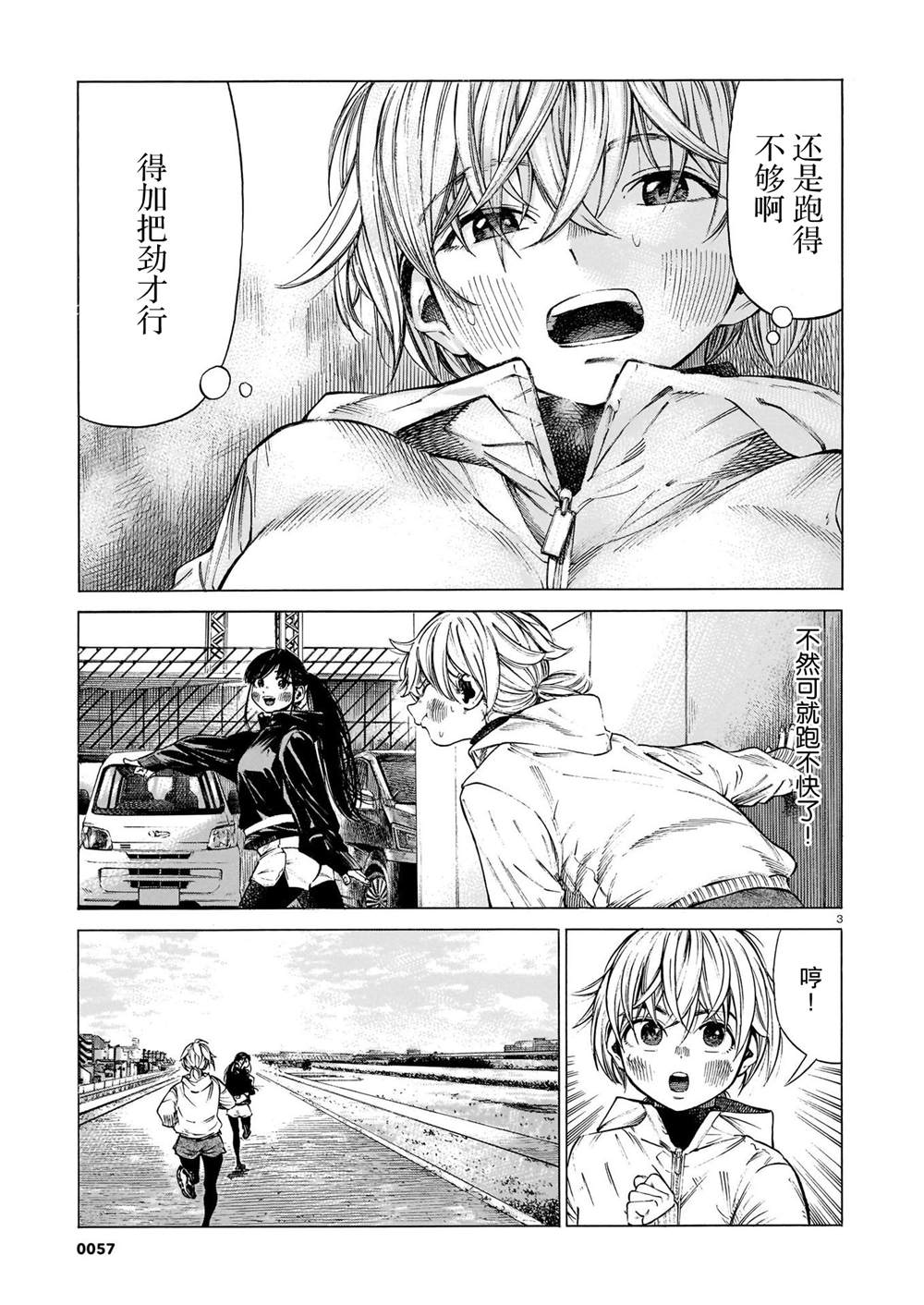 《澡堂与疾走》漫画最新章节第8话 稍事休息，静待展翅高飞免费下拉式在线观看章节第【3】张图片