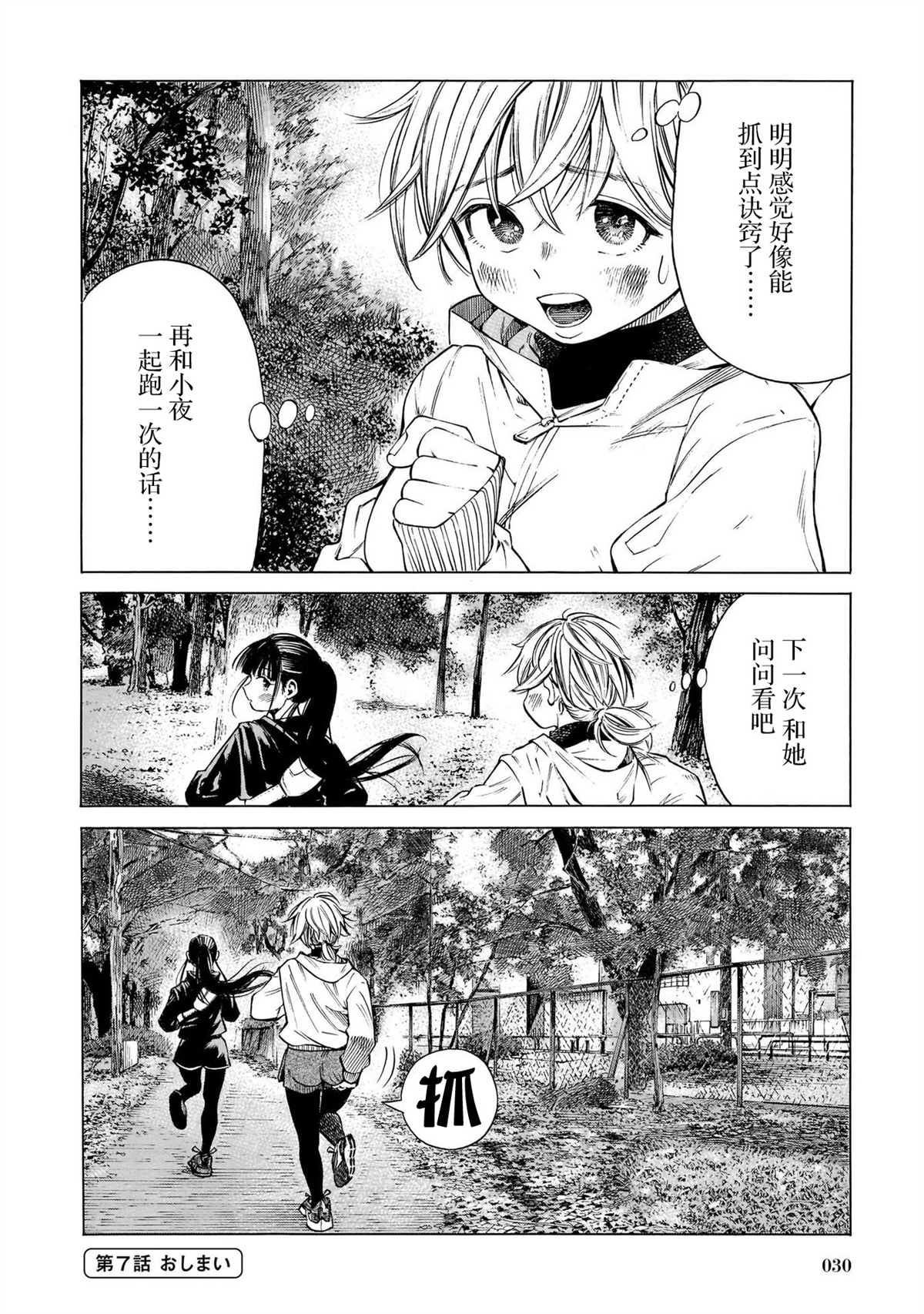 《澡堂与疾走》漫画最新章节第7话免费下拉式在线观看章节第【31】张图片