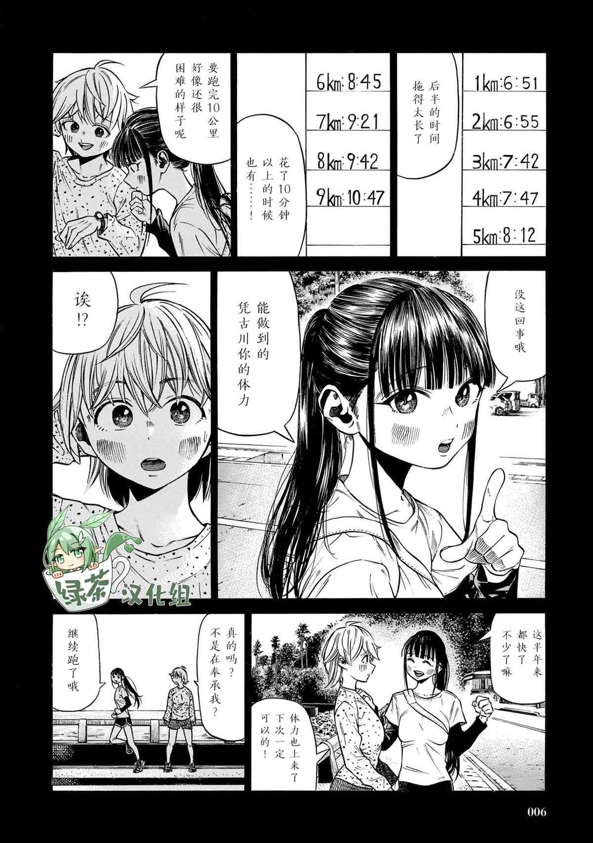 《澡堂与疾走》漫画最新章节第7话免费下拉式在线观看章节第【8】张图片