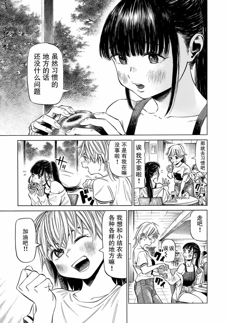 《澡堂与疾走》漫画最新章节第4话 日常的味道、于未知处飘荡免费下拉式在线观看章节第【7】张图片