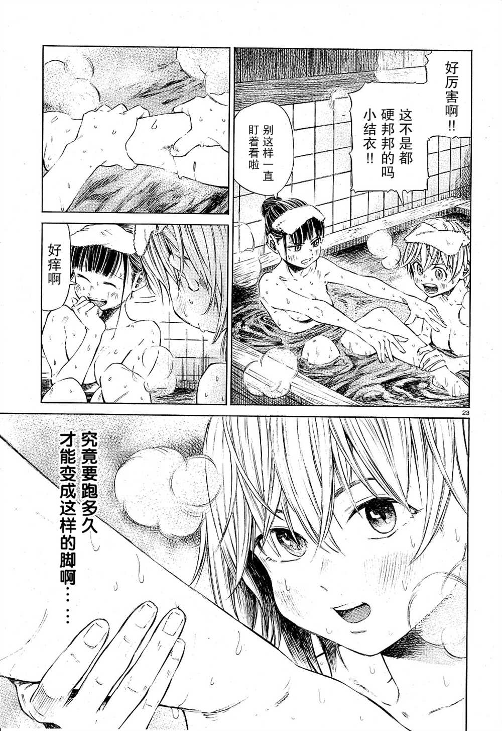 《澡堂与疾走》漫画最新章节第3话 夏天的气息子夕阳下燃烧免费下拉式在线观看章节第【23】张图片