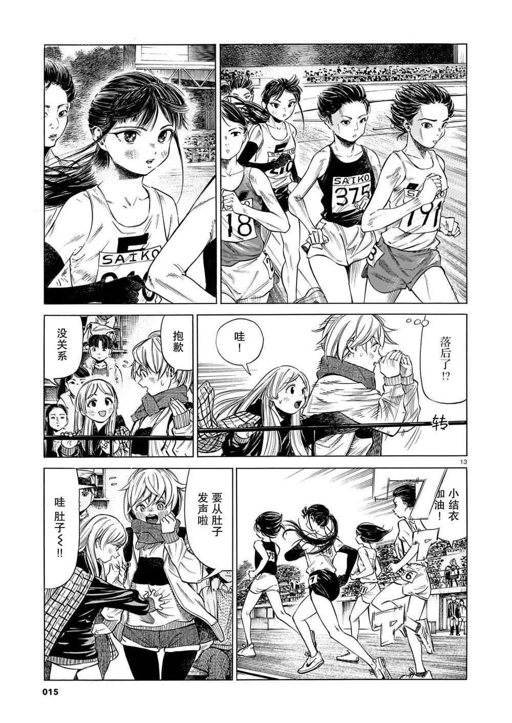 《澡堂与疾走》漫画最新章节第9话 高昂的一声，点燃萤火免费下拉式在线观看章节第【13】张图片