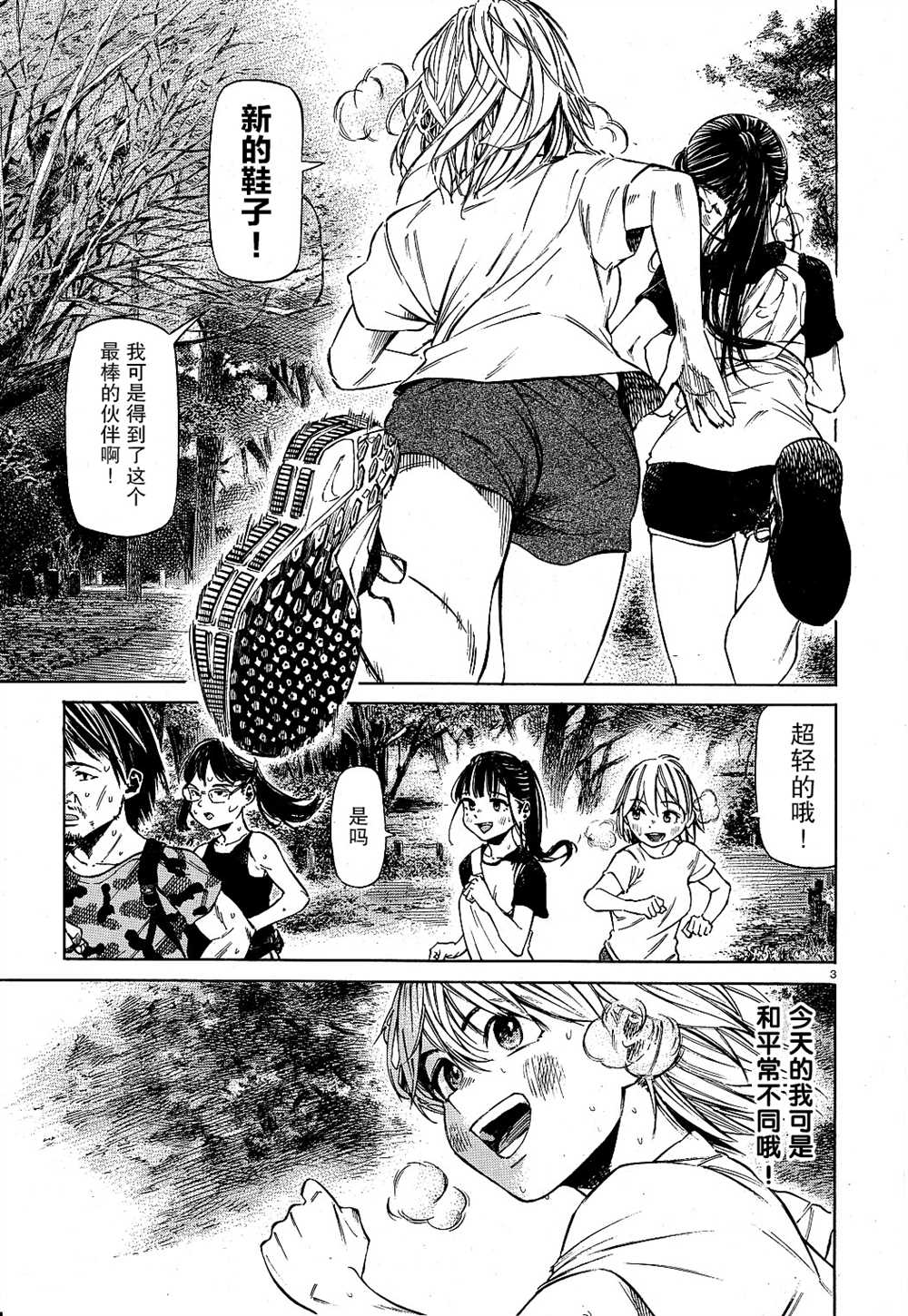 《澡堂与疾走》漫画最新章节第3话 夏天的气息子夕阳下燃烧免费下拉式在线观看章节第【3】张图片