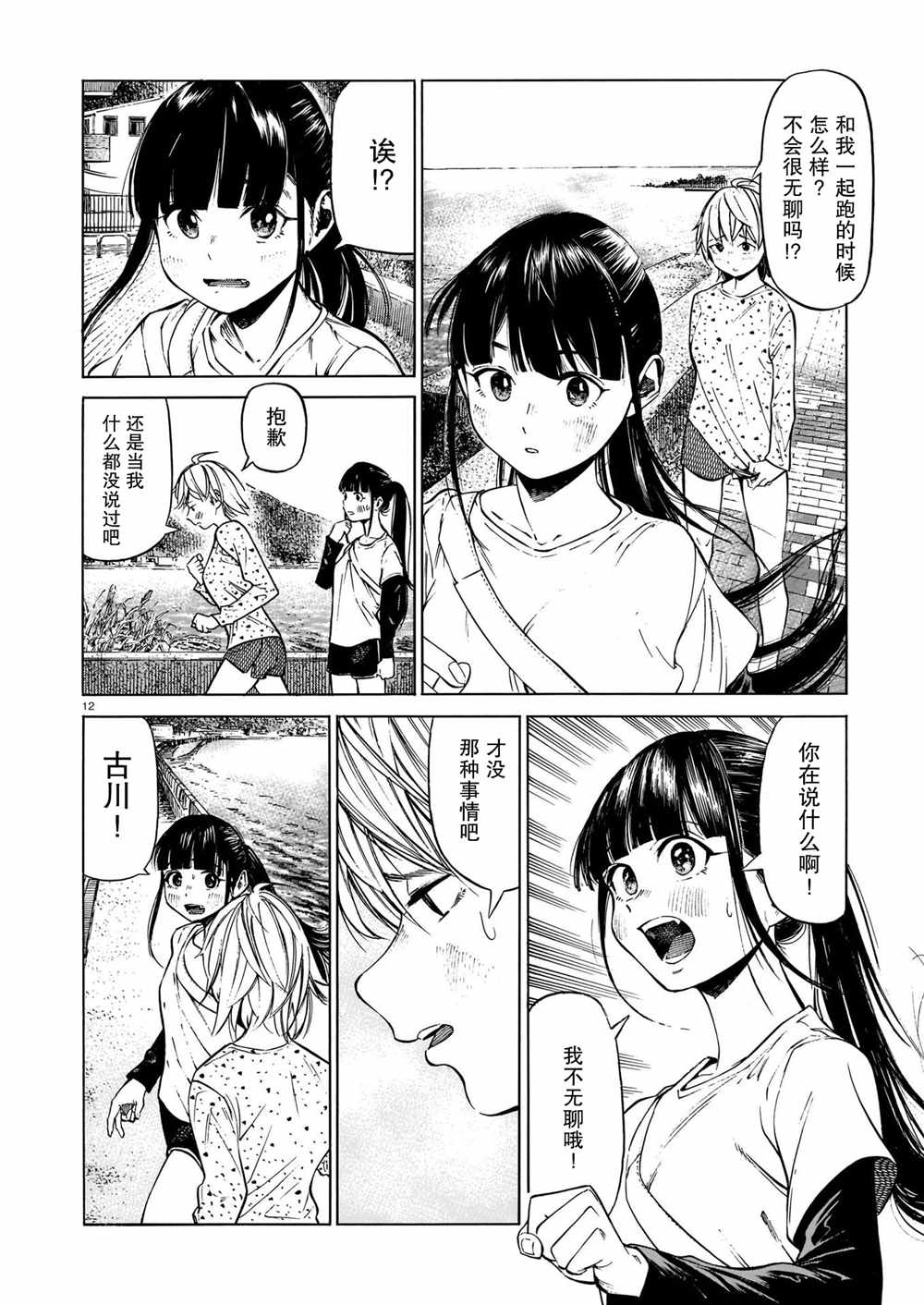 《澡堂与疾走》漫画最新章节第6话 澄澈的觉悟、与朝阳中起伏免费下拉式在线观看章节第【12】张图片