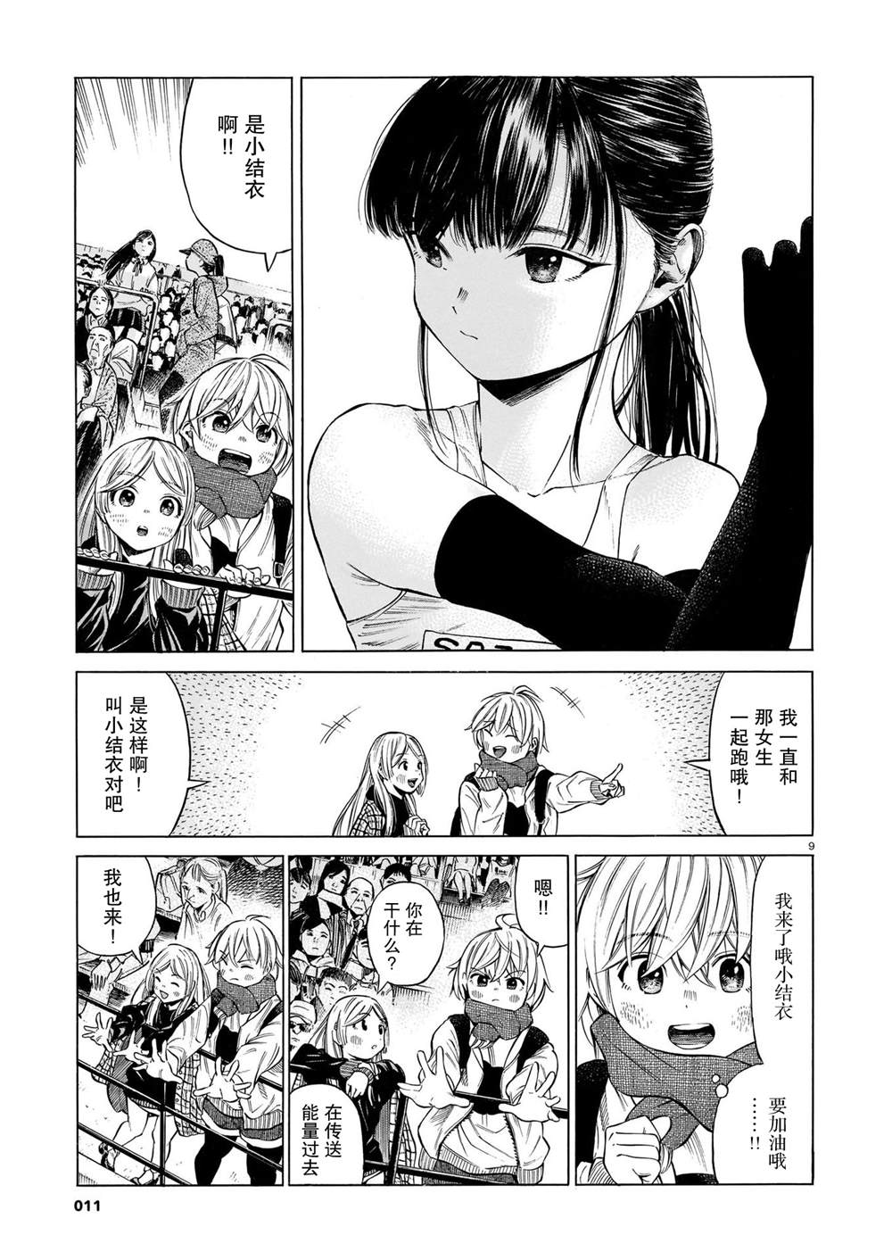 《澡堂与疾走》漫画最新章节第9话 高昂的一声，点燃萤火免费下拉式在线观看章节第【9】张图片