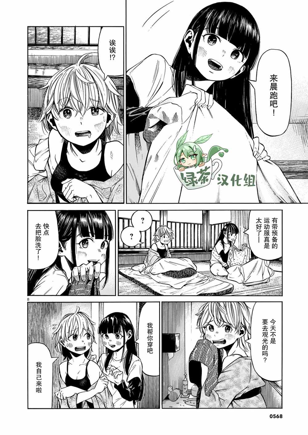 《澡堂与疾走》漫画最新章节第6话 澄澈的觉悟、与朝阳中起伏免费下拉式在线观看章节第【8】张图片