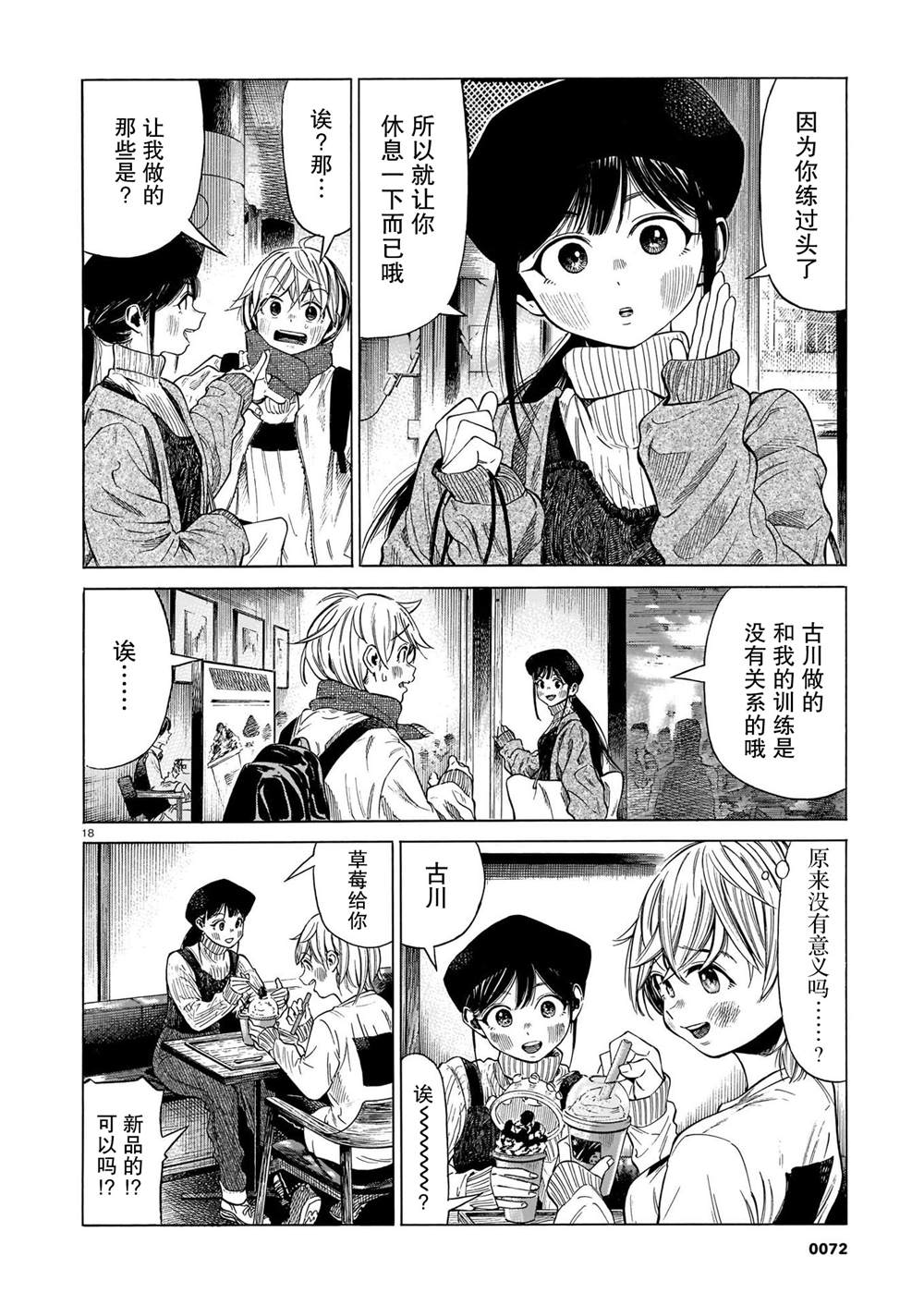 《澡堂与疾走》漫画最新章节第8话 稍事休息，静待展翅高飞免费下拉式在线观看章节第【18】张图片