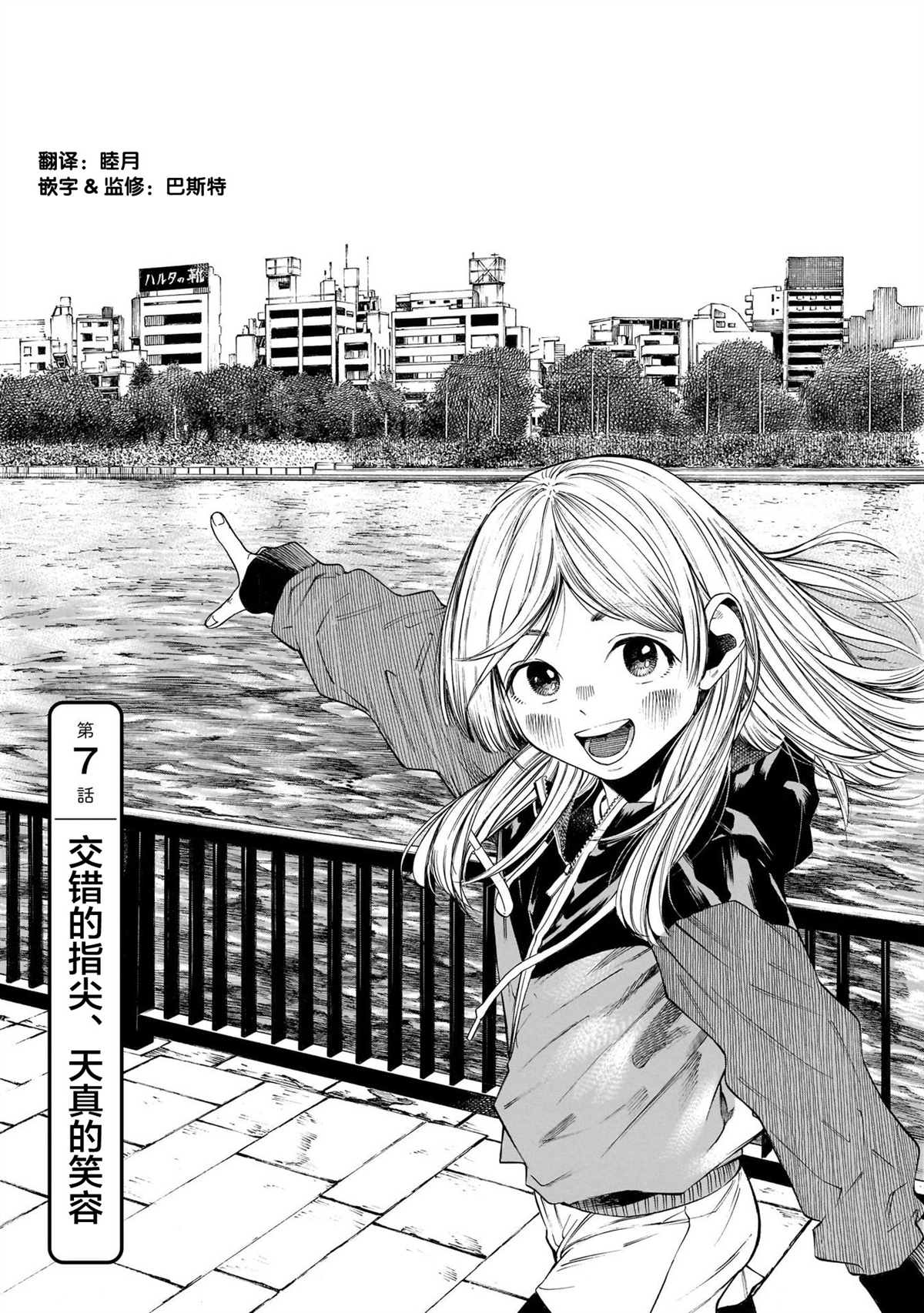 《澡堂与疾走》漫画最新章节第7话免费下拉式在线观看章节第【5】张图片