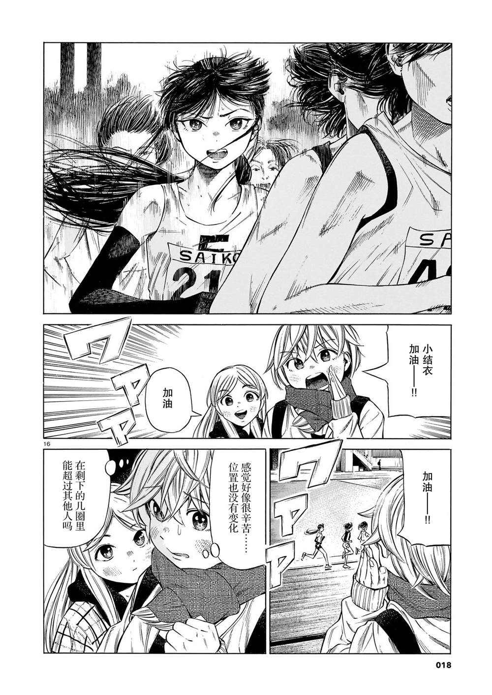 《澡堂与疾走》漫画最新章节第9话 高昂的一声，点燃萤火免费下拉式在线观看章节第【16】张图片