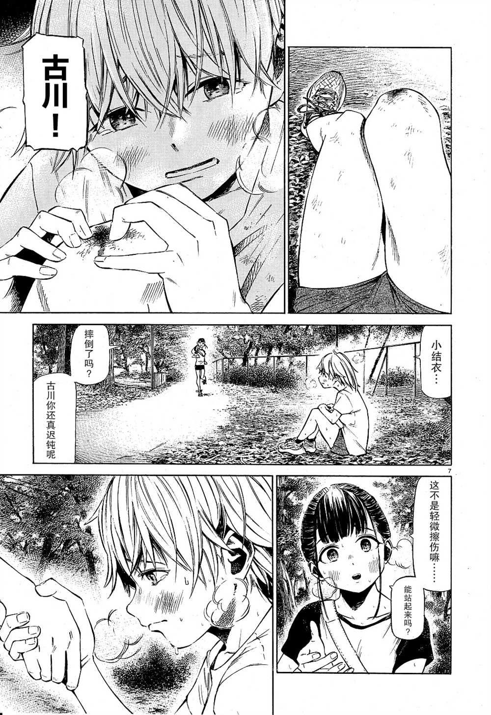 《澡堂与疾走》漫画最新章节第3话 夏天的气息子夕阳下燃烧免费下拉式在线观看章节第【7】张图片